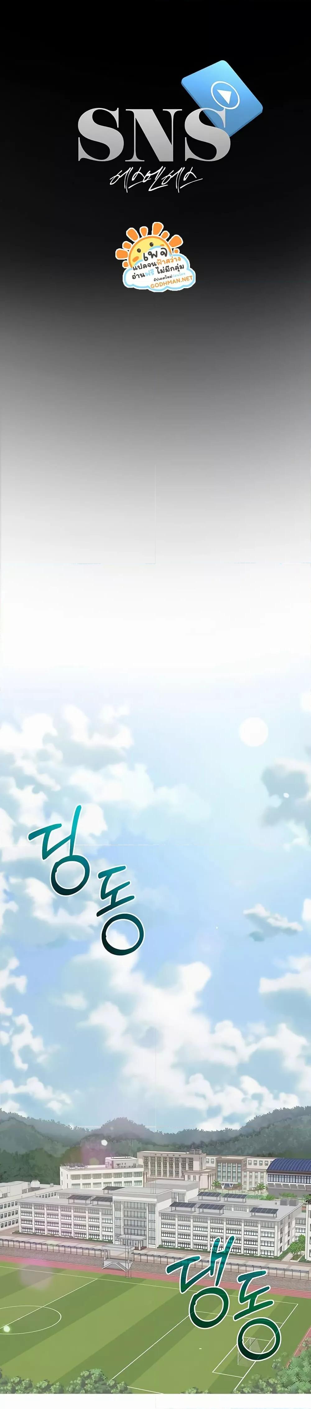 SNS ตอนที่ 1 page 7
