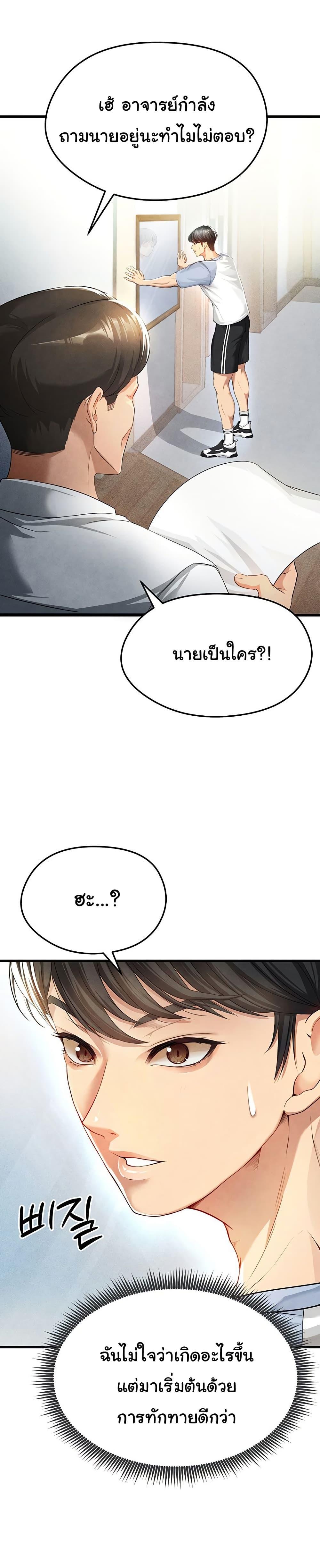 The Hottie’s Good at Football ตอนที่ 2 page 0
