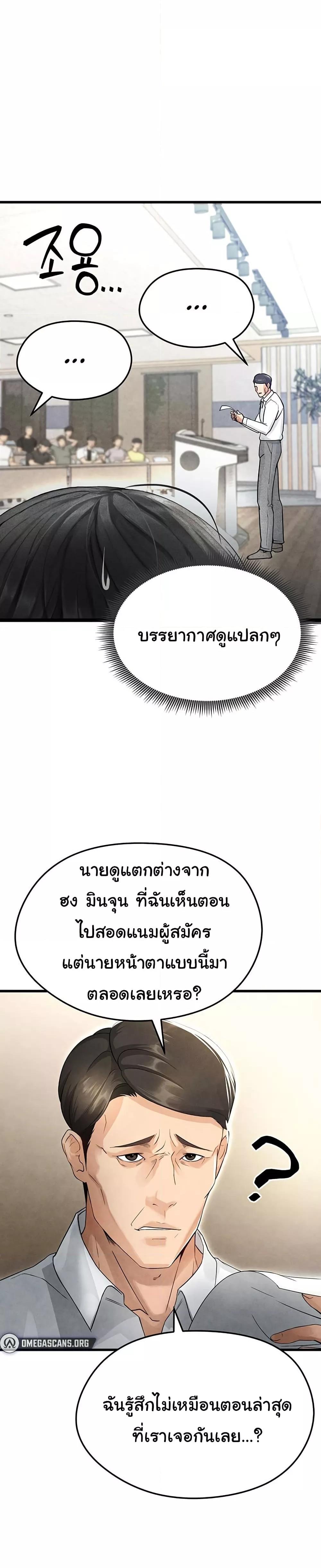 The Hottie’s Good at Football ตอนที่ 2 page 2