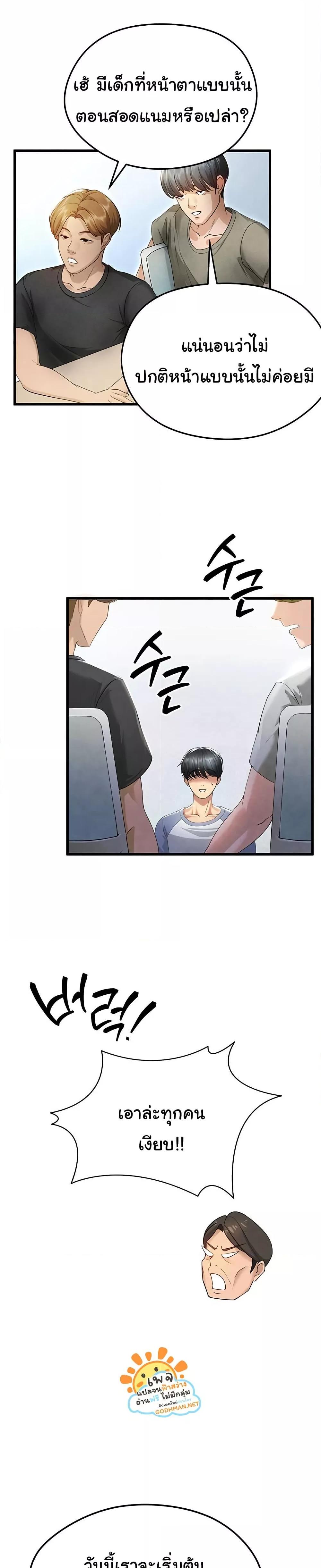 The Hottie’s Good at Football ตอนที่ 2 page 3