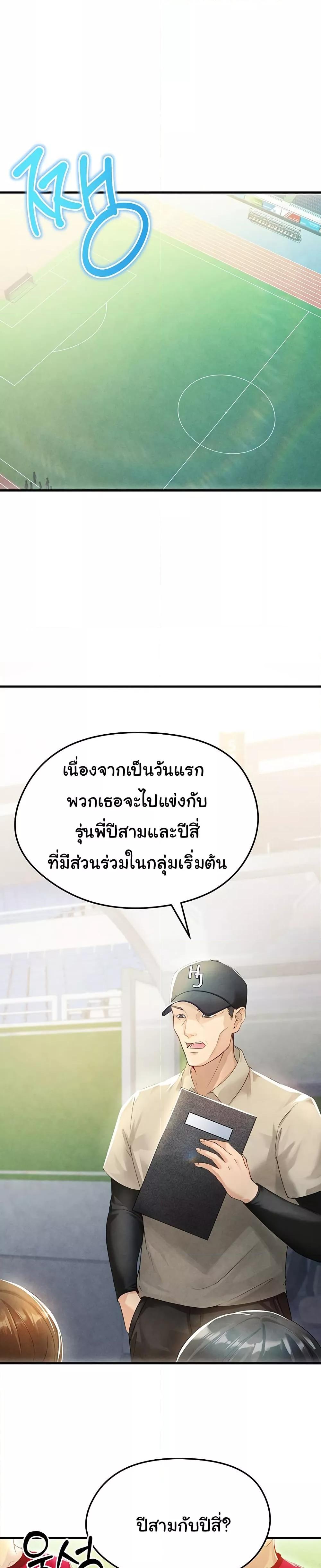The Hottie’s Good at Football ตอนที่ 2 page 5