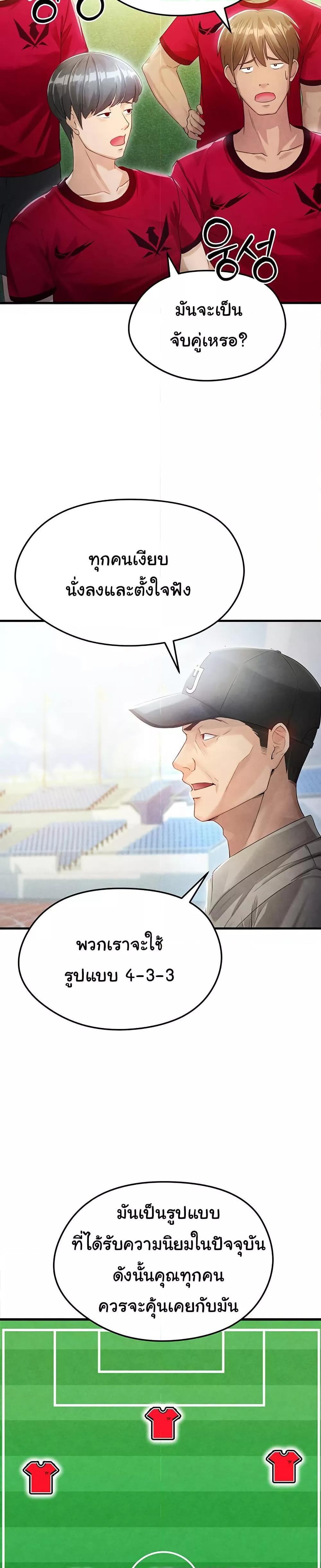 The Hottie’s Good at Football ตอนที่ 2 page 6