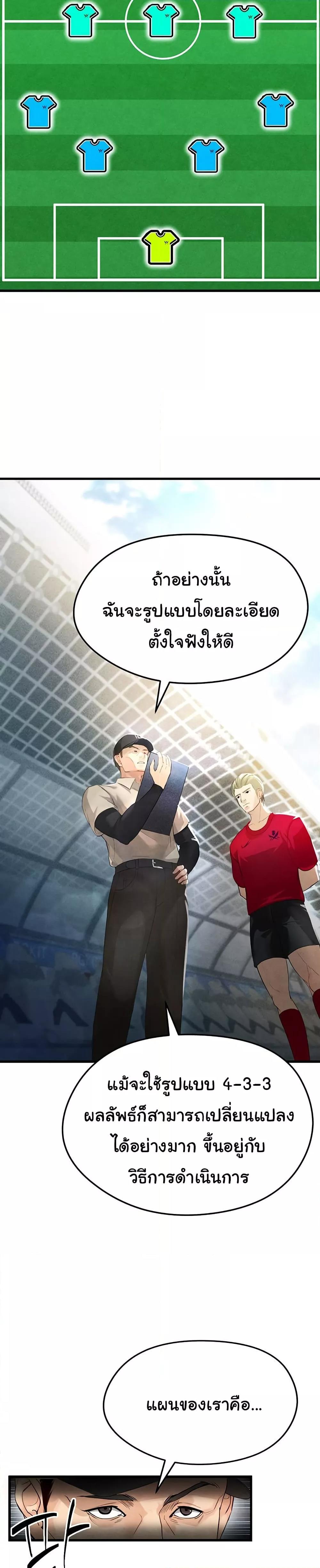 The Hottie’s Good at Football ตอนที่ 2 page 7