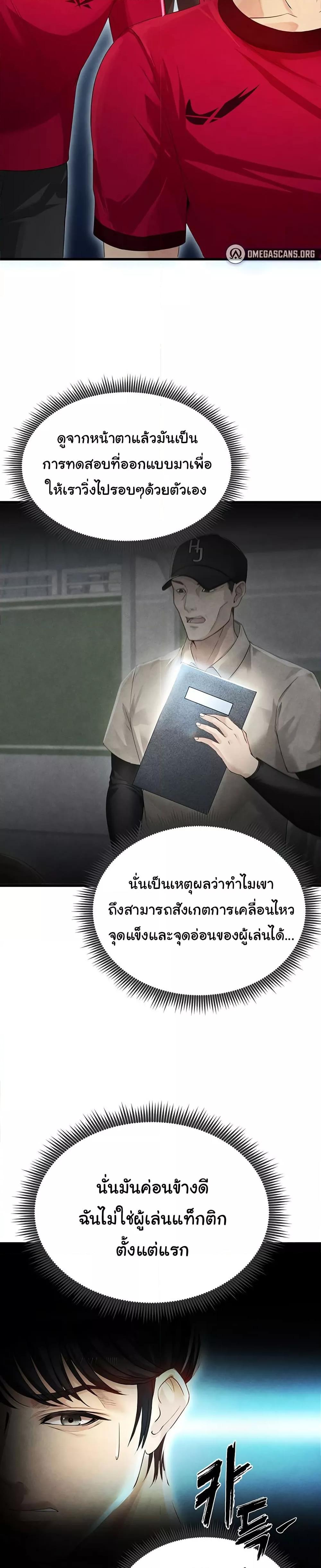 The Hottie’s Good at Football ตอนที่ 2 page 9