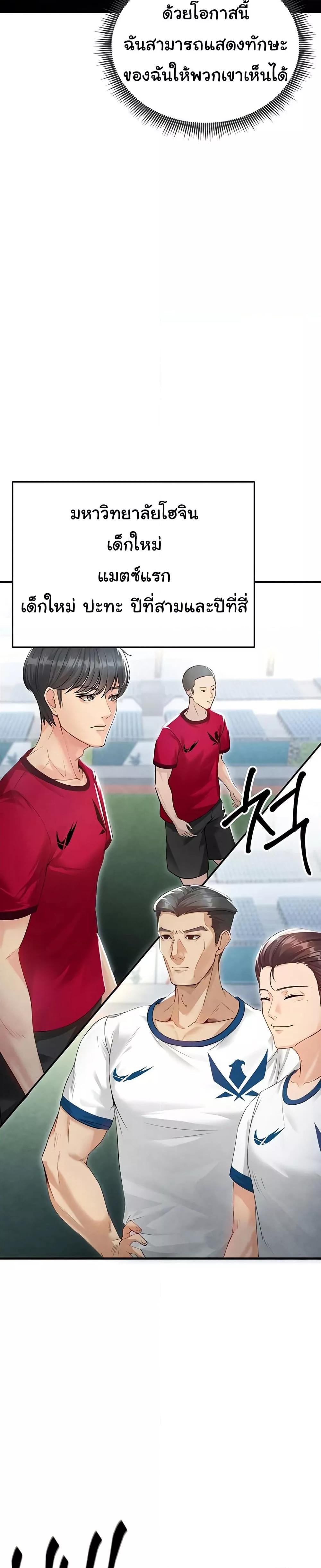 The Hottie’s Good at Football ตอนที่ 2 page 10