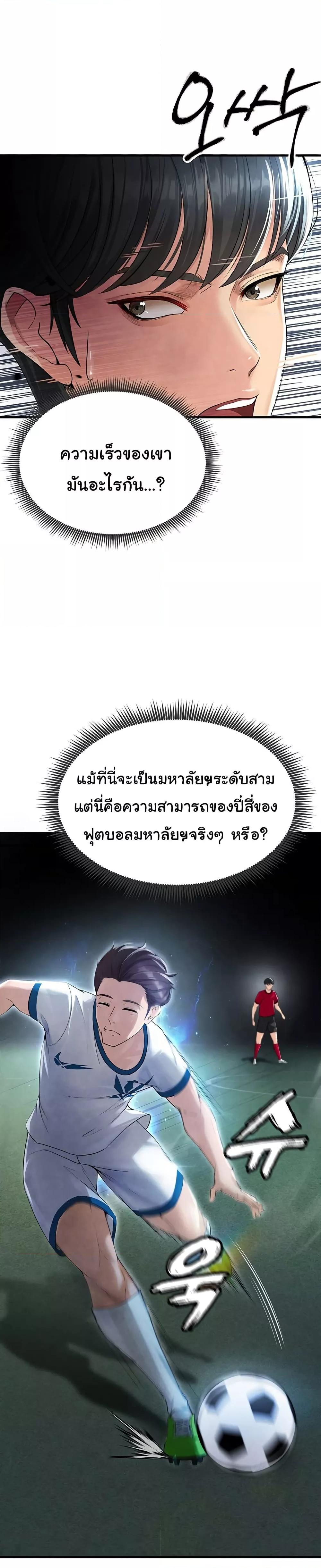 The Hottie’s Good at Football ตอนที่ 2 page 12