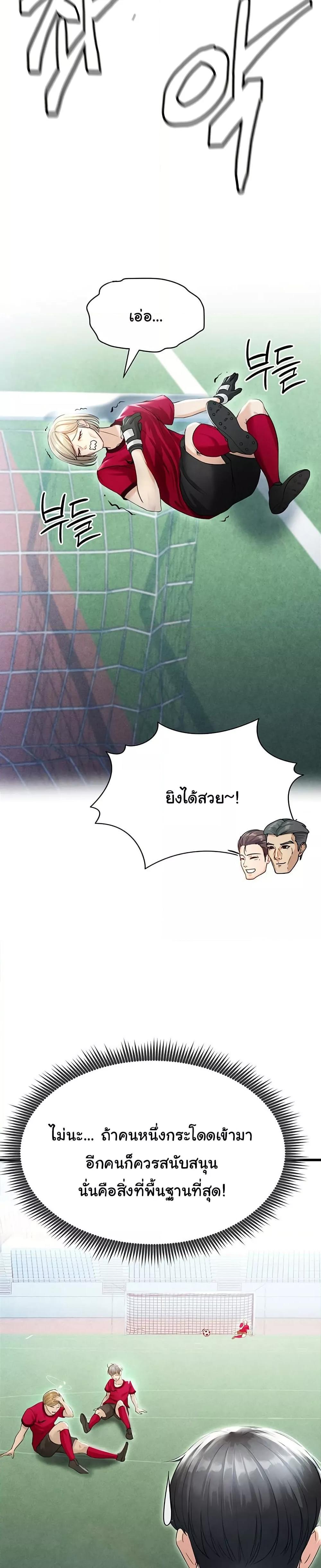 The Hottie’s Good at Football ตอนที่ 2 page 17