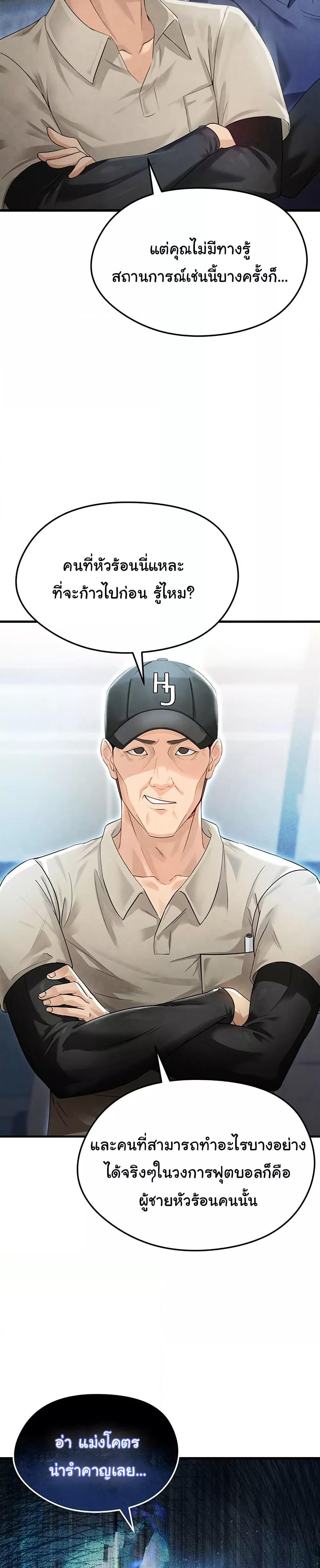 The Hottie’s Good at Football ตอนที่ 2 page 20