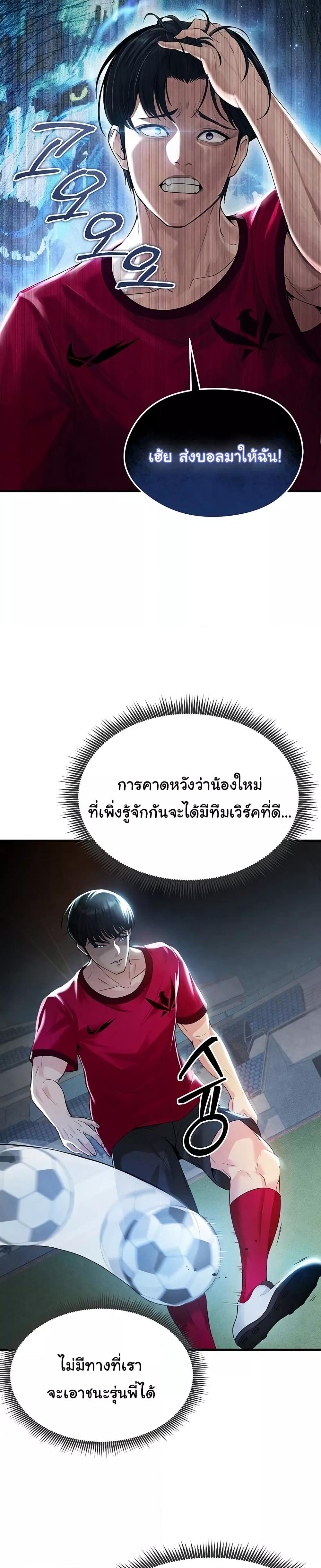 The Hottie’s Good at Football ตอนที่ 2 page 21
