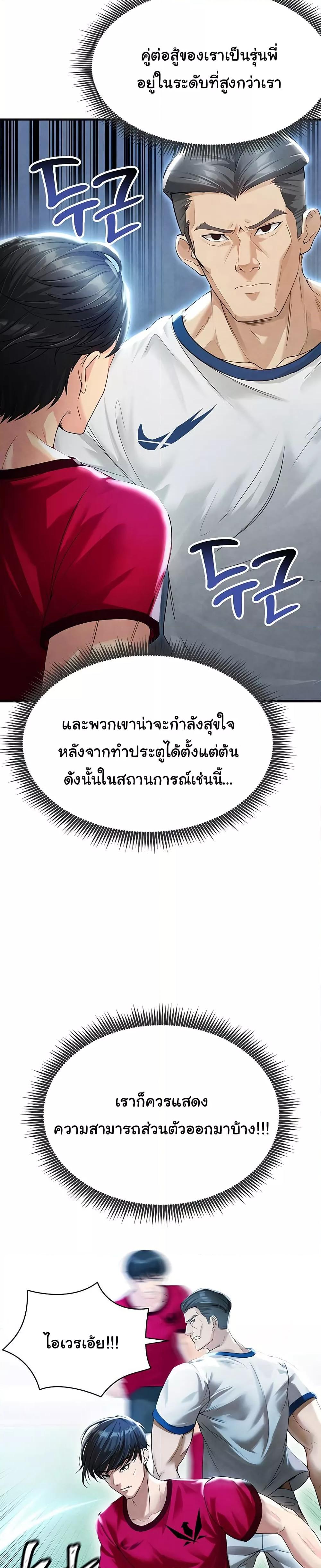 The Hottie’s Good at Football ตอนที่ 2 page 22