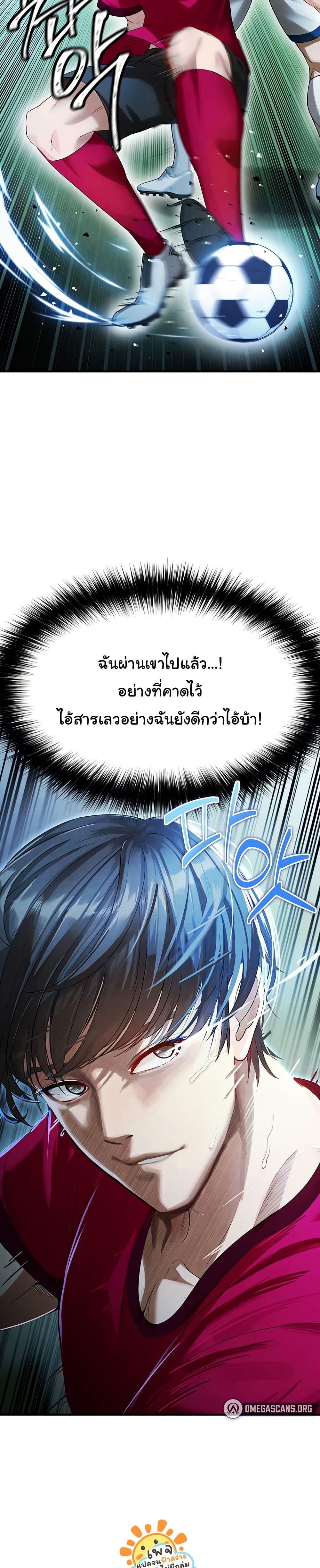 The Hottie’s Good at Football ตอนที่ 2 page 23