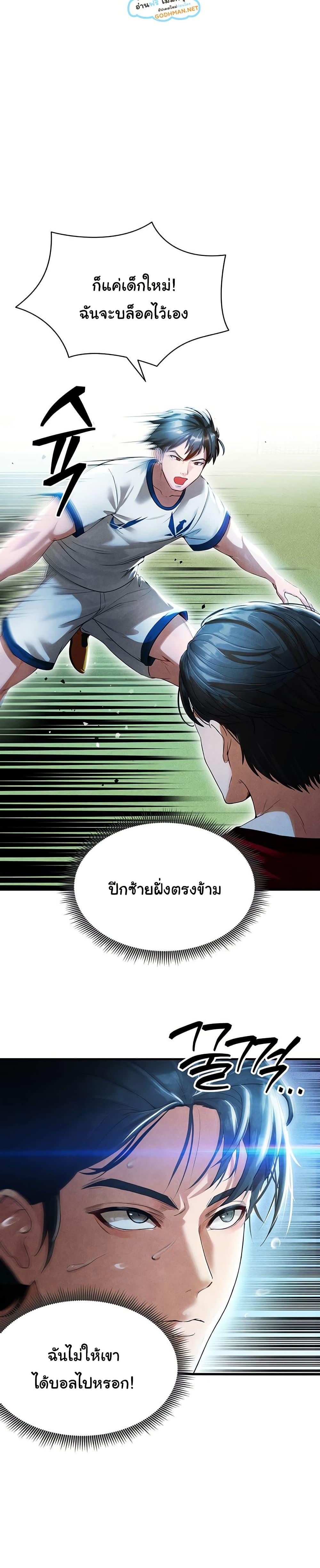The Hottie’s Good at Football ตอนที่ 2 page 24