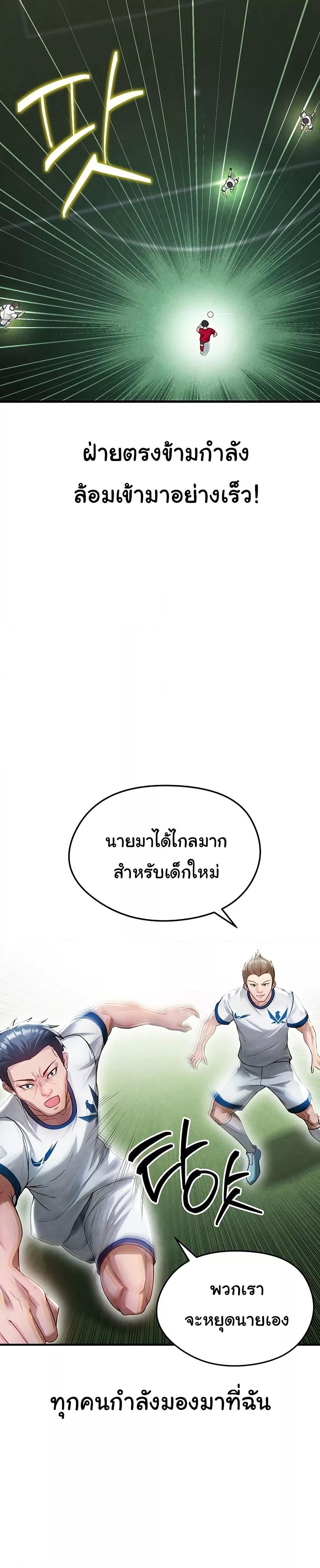 The Hottie’s Good at Football ตอนที่ 2 page 27
