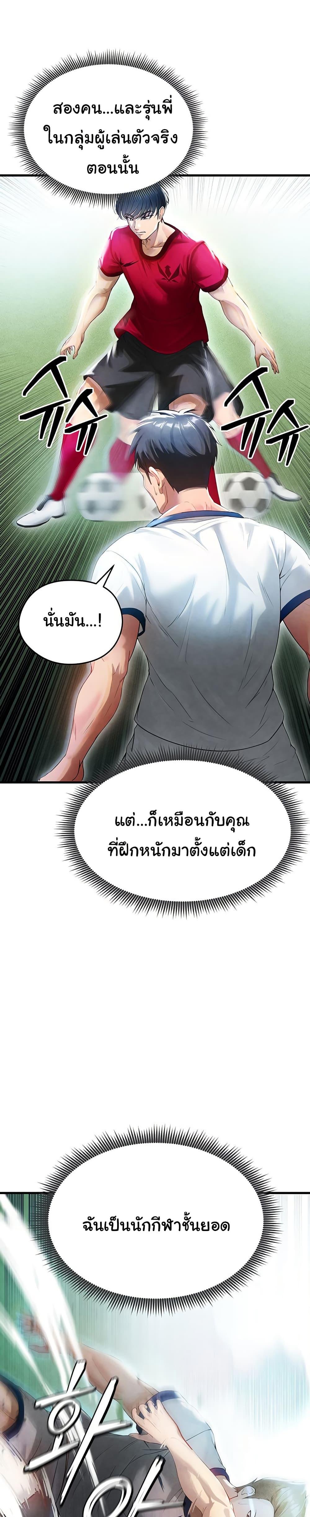 The Hottie’s Good at Football ตอนที่ 2 page 28