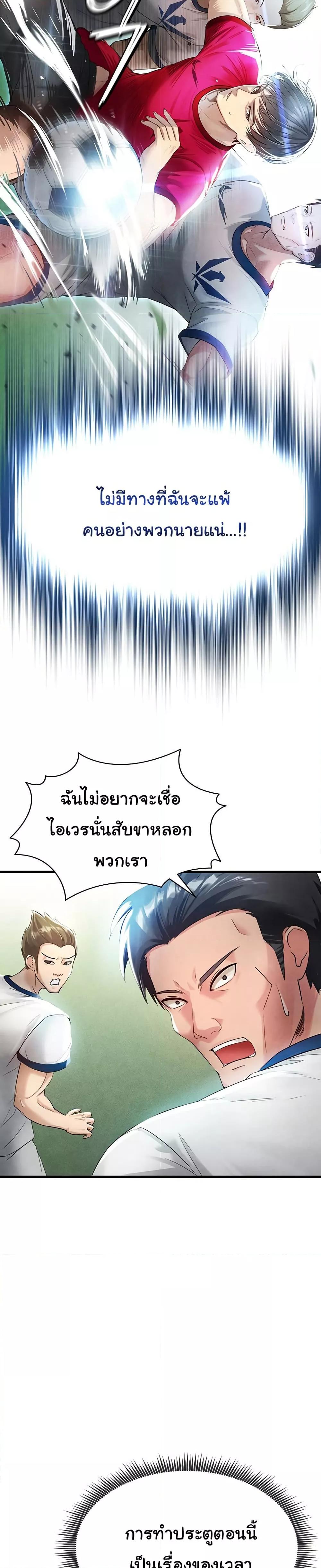 The Hottie’s Good at Football ตอนที่ 2 page 29