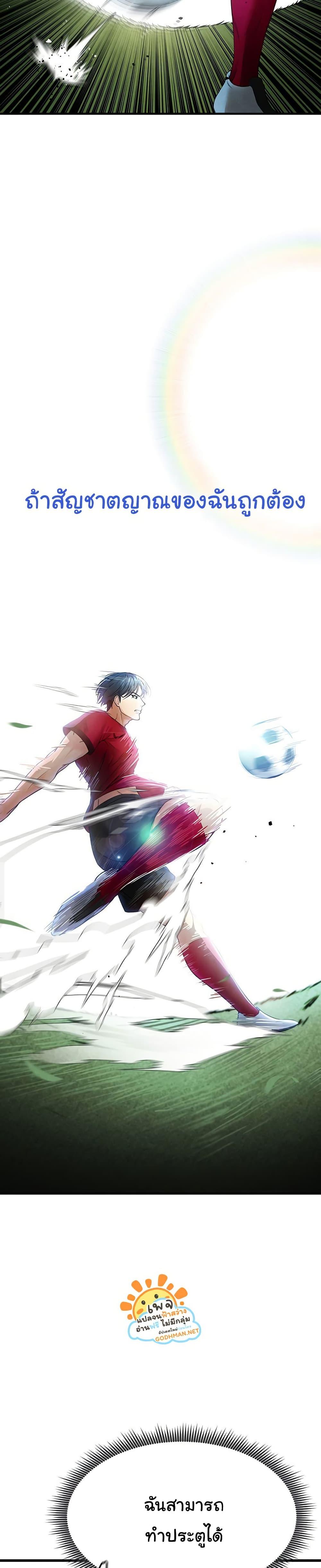 The Hottie’s Good at Football ตอนที่ 2 page 33