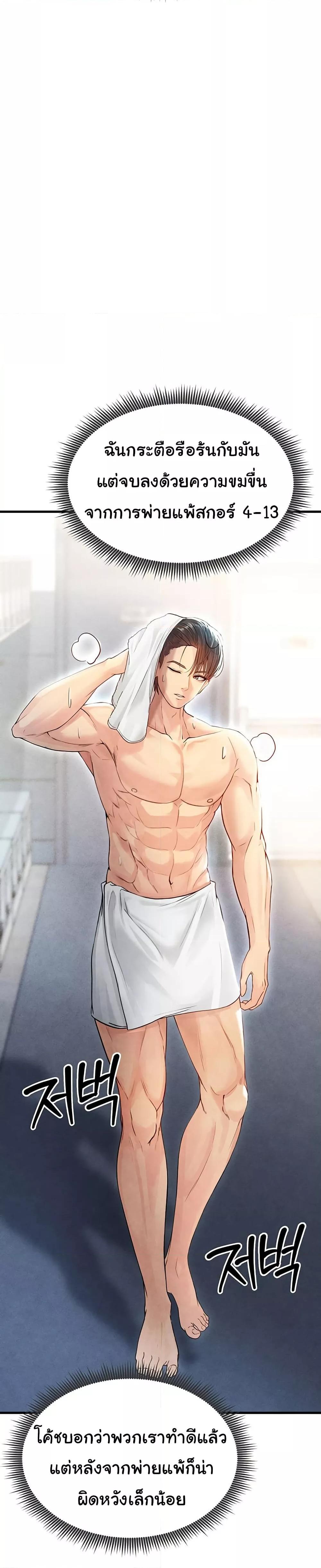 The Hottie’s Good at Football ตอนที่ 2 page 37
