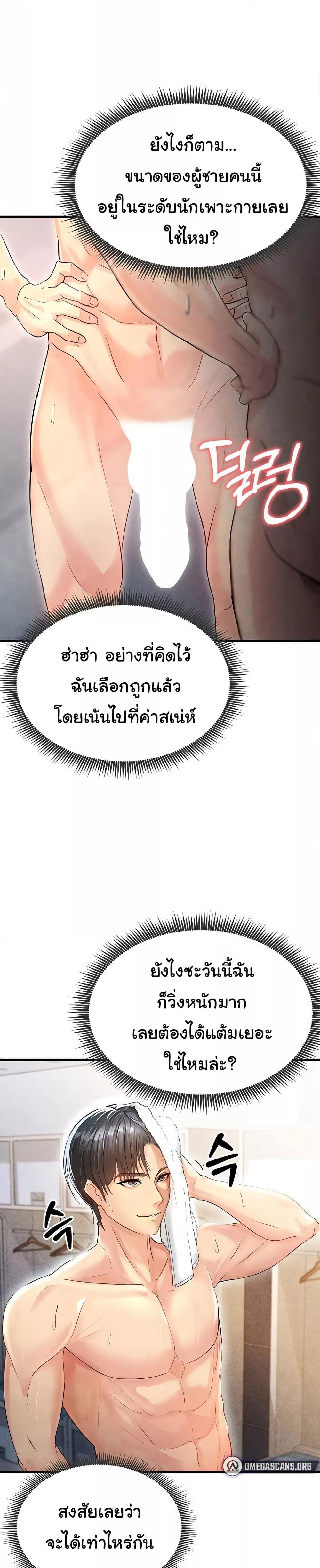 The Hottie’s Good at Football ตอนที่ 2 page 38