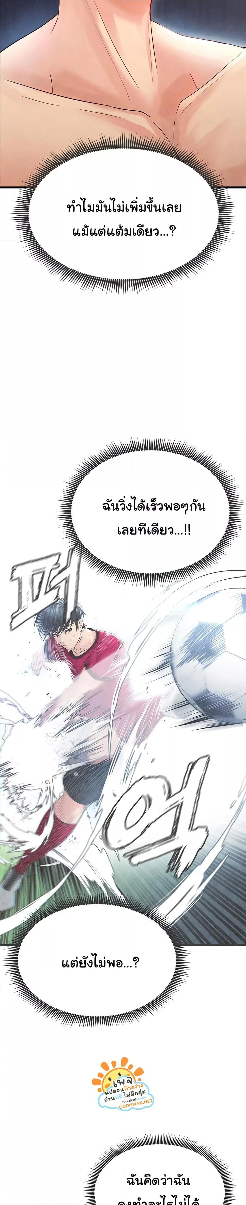 The Hottie’s Good at Football ตอนที่ 2 page 40