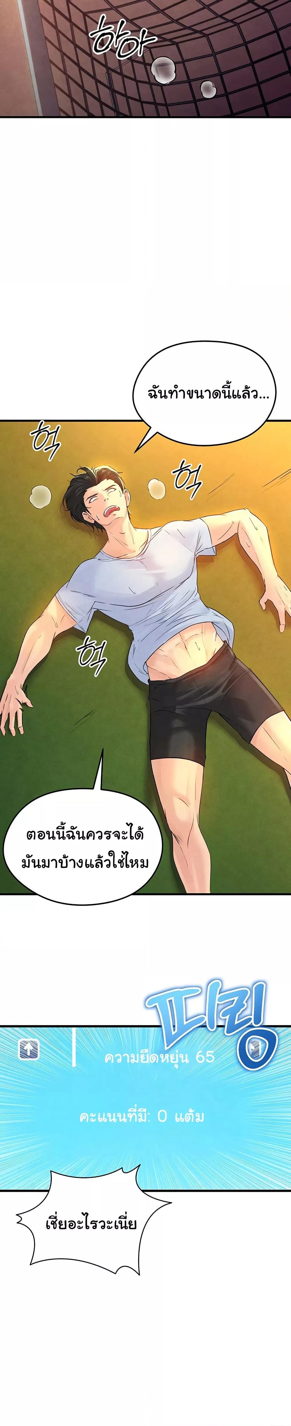 The Hottie’s Good at Football ตอนที่ 2 page 42