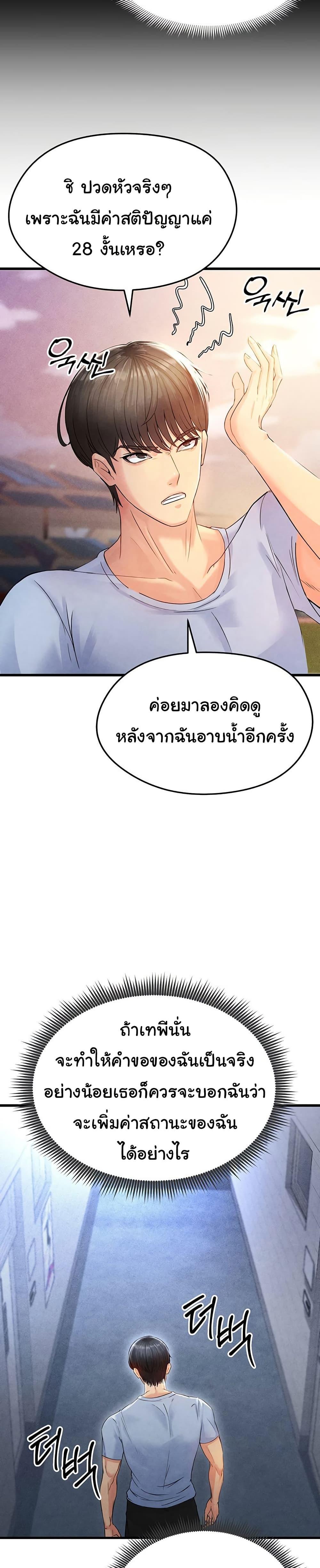 The Hottie’s Good at Football ตอนที่ 2 page 45