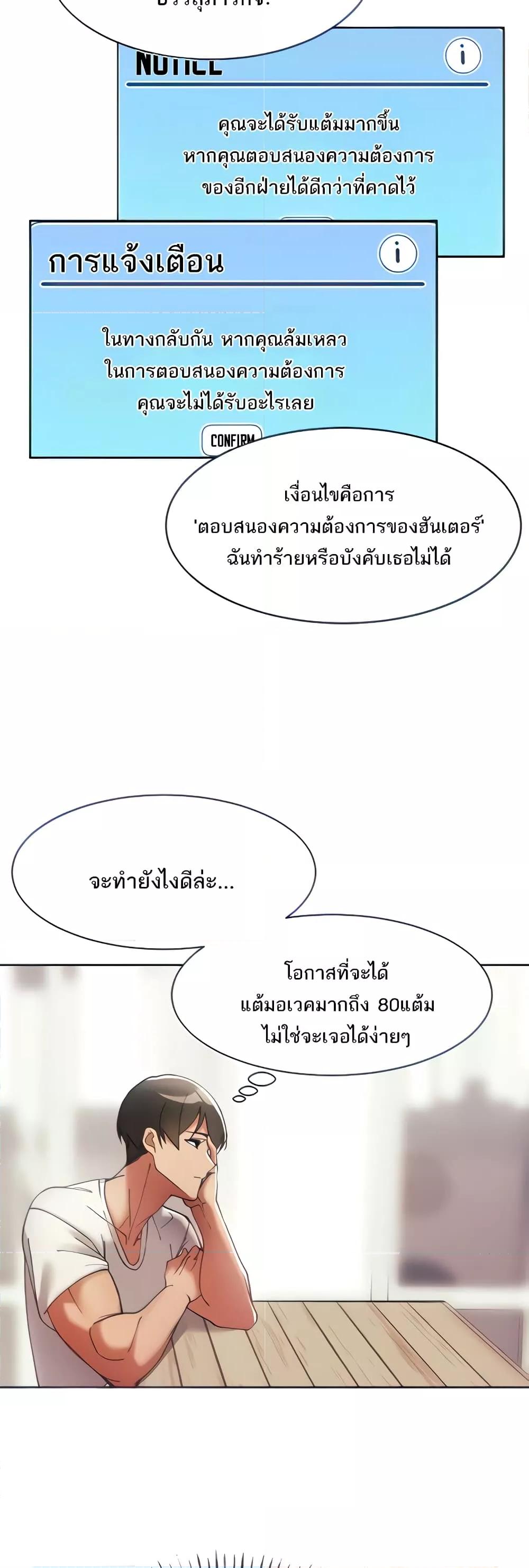 The Protagonist Gets Stronger When He Fucks the Female Hunter ตอนที่ 2 page 14