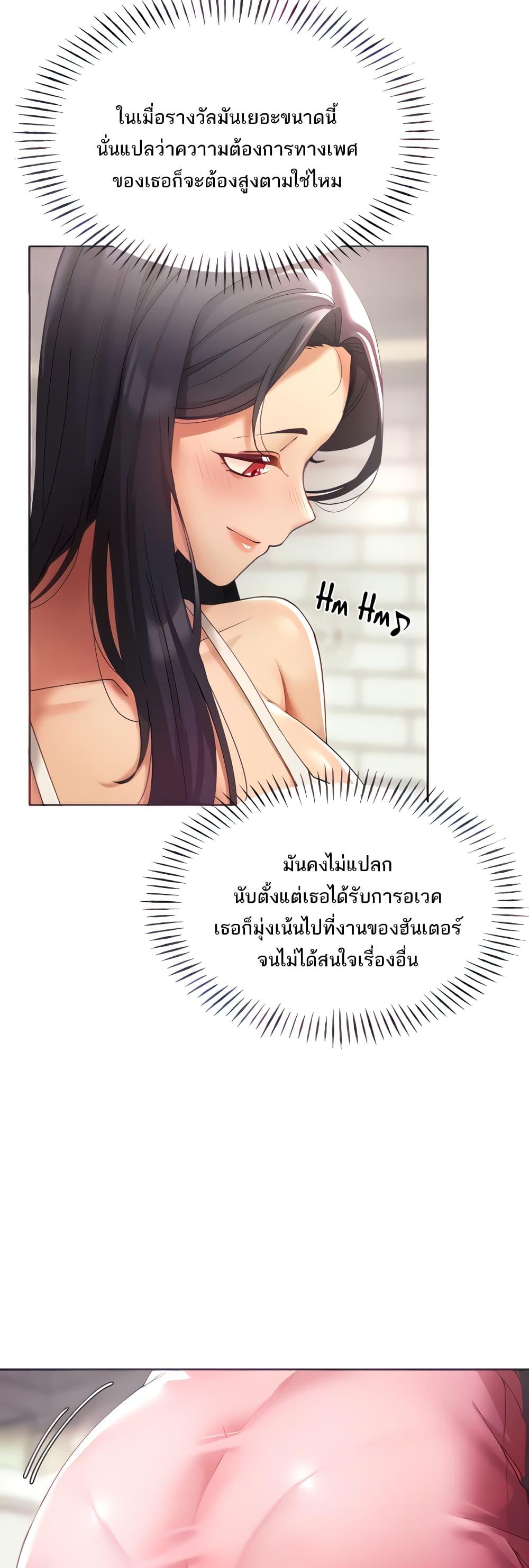 The Protagonist Gets Stronger When He Fucks the Female Hunter ตอนที่ 2 page 15