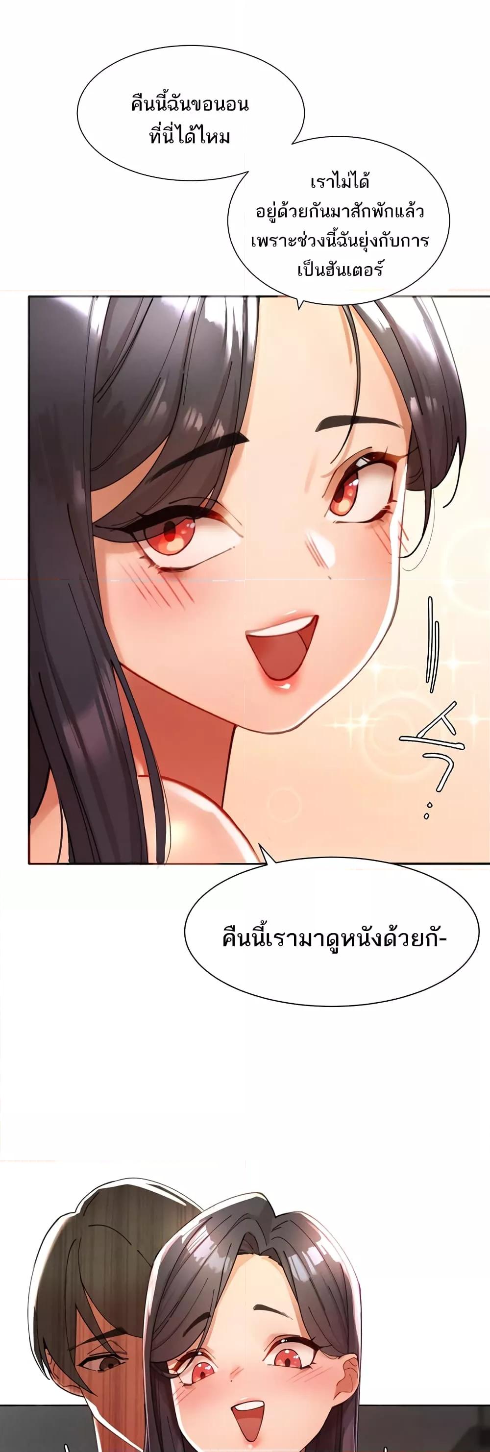 The Protagonist Gets Stronger When He Fucks the Female Hunter ตอนที่ 2 page 31