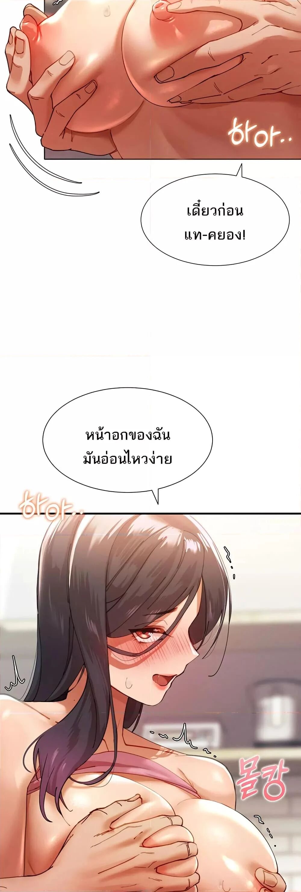 The Protagonist Gets Stronger When He Fucks the Female Hunter ตอนที่ 2 page 43