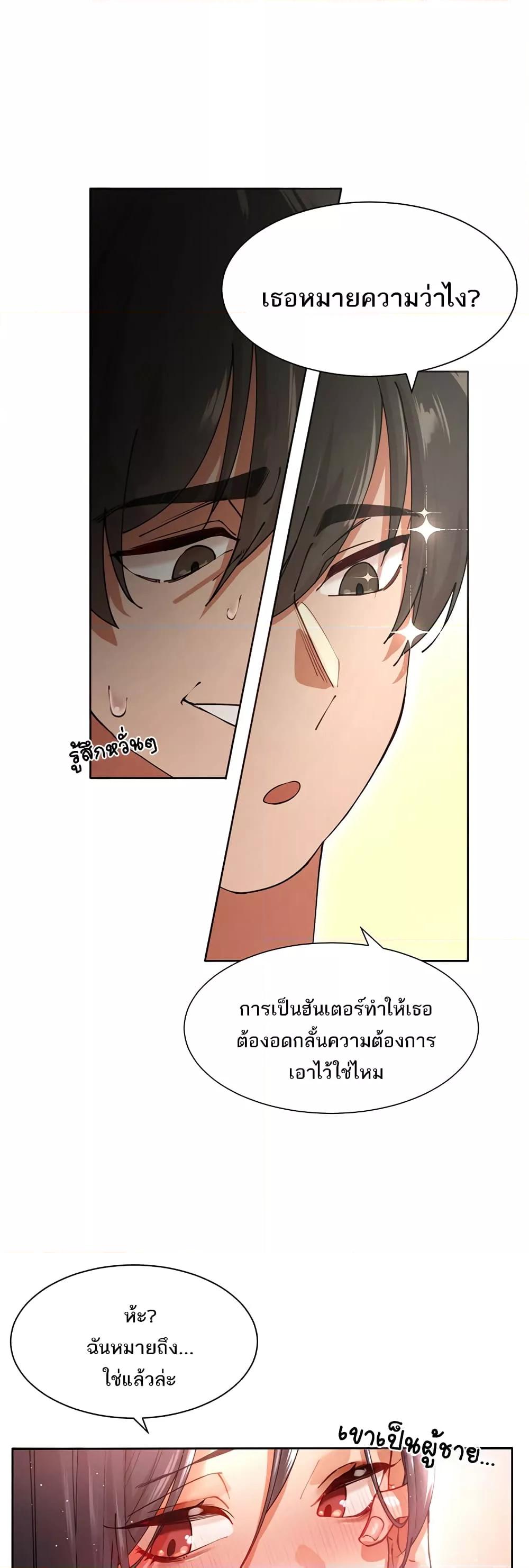 The Protagonist Gets Stronger When He Fucks the Female Hunter ตอนที่ 2 page 52
