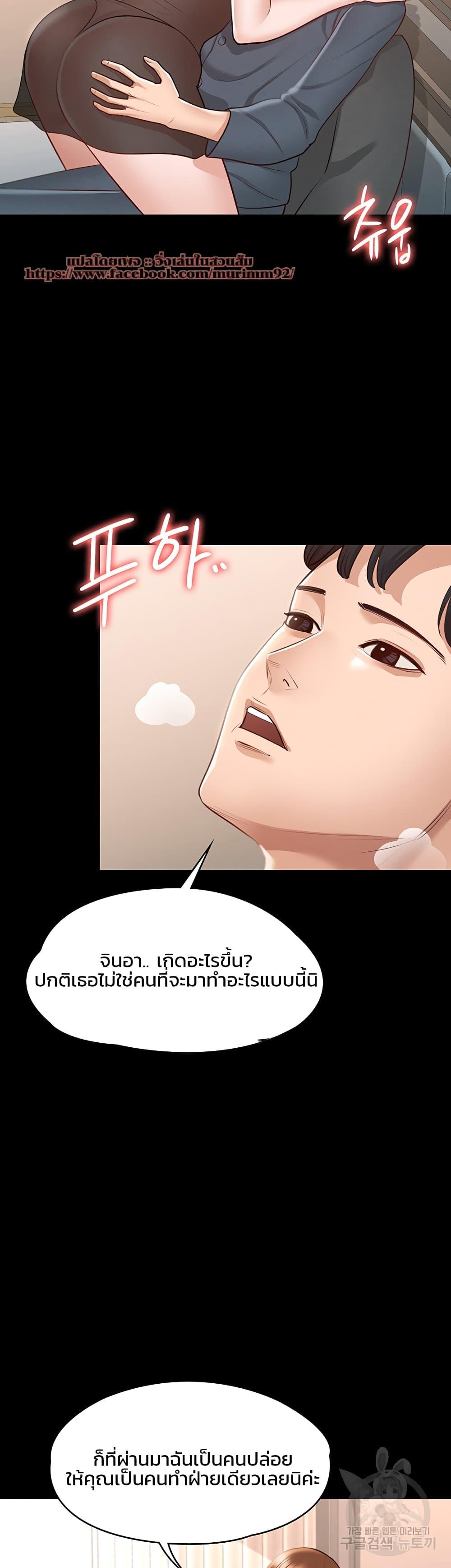 Workplace Manager Privileges ตอนที่ 9 page 12