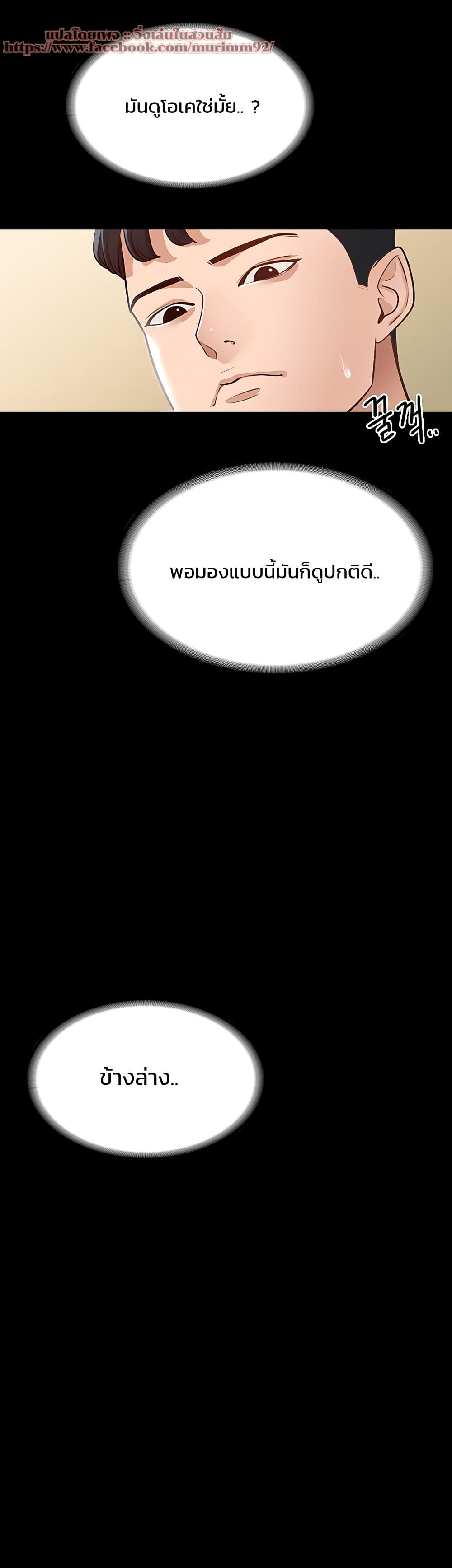 Workplace Manager Privileges ตอนที่ 9 page 28