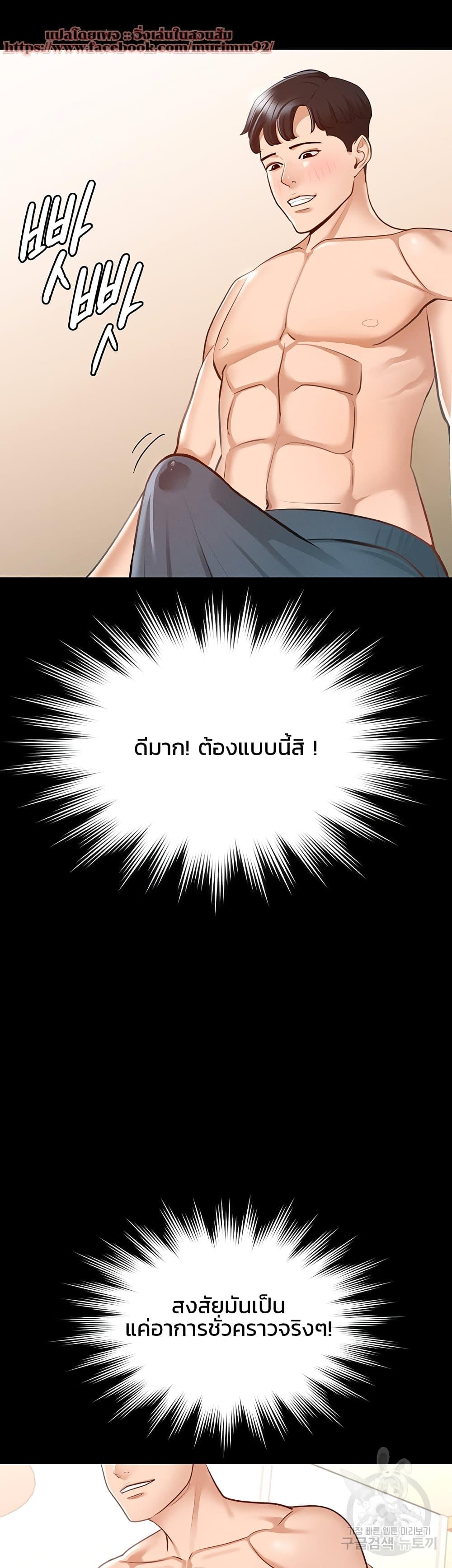 Workplace Manager Privileges ตอนที่ 9 page 29