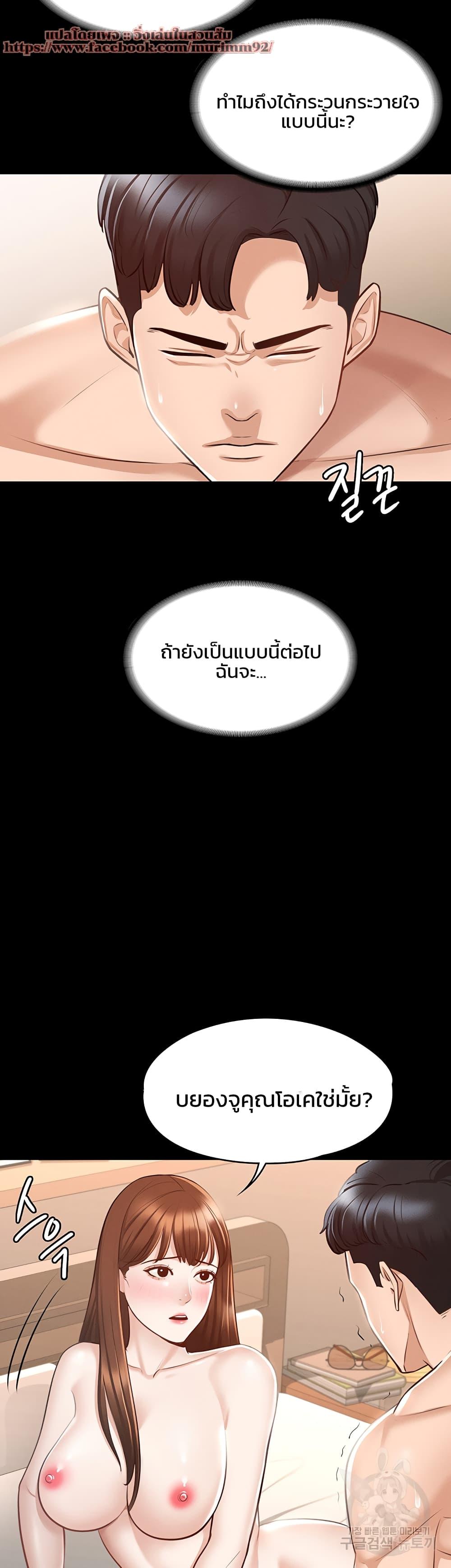 Workplace Manager Privileges ตอนที่ 9 page 36