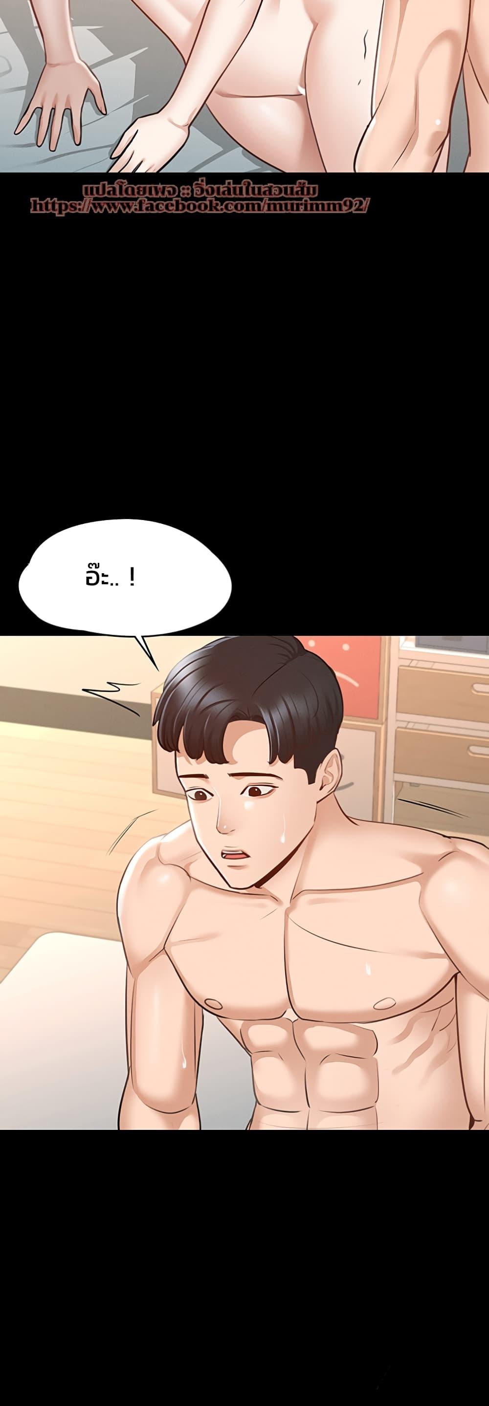 Workplace Manager Privileges ตอนที่ 9 page 37