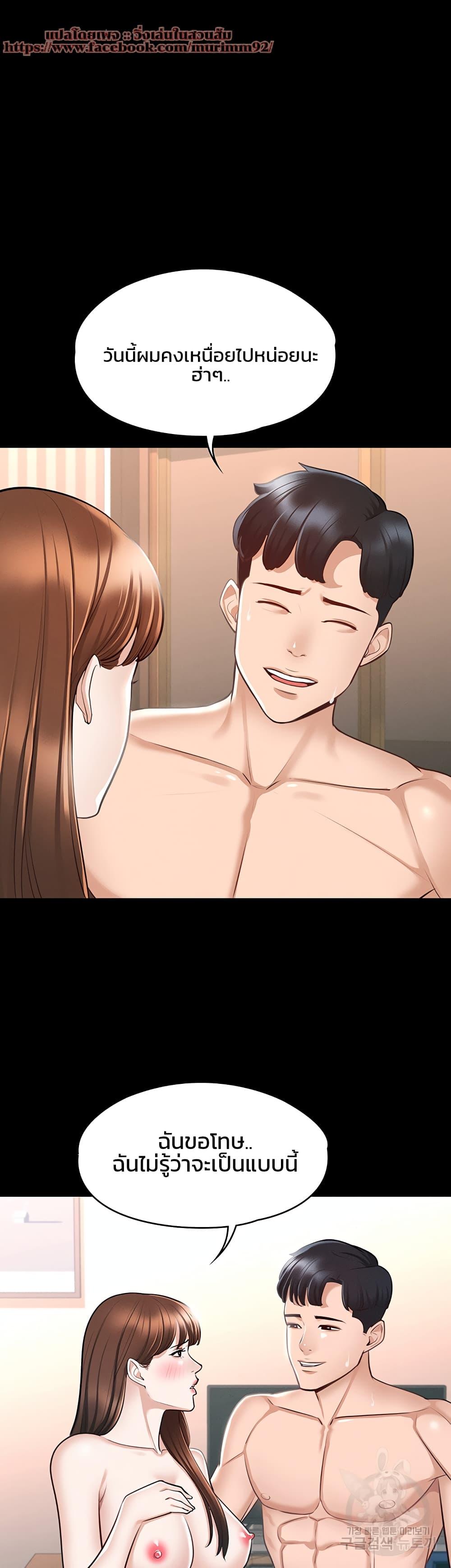Workplace Manager Privileges ตอนที่ 9 page 41