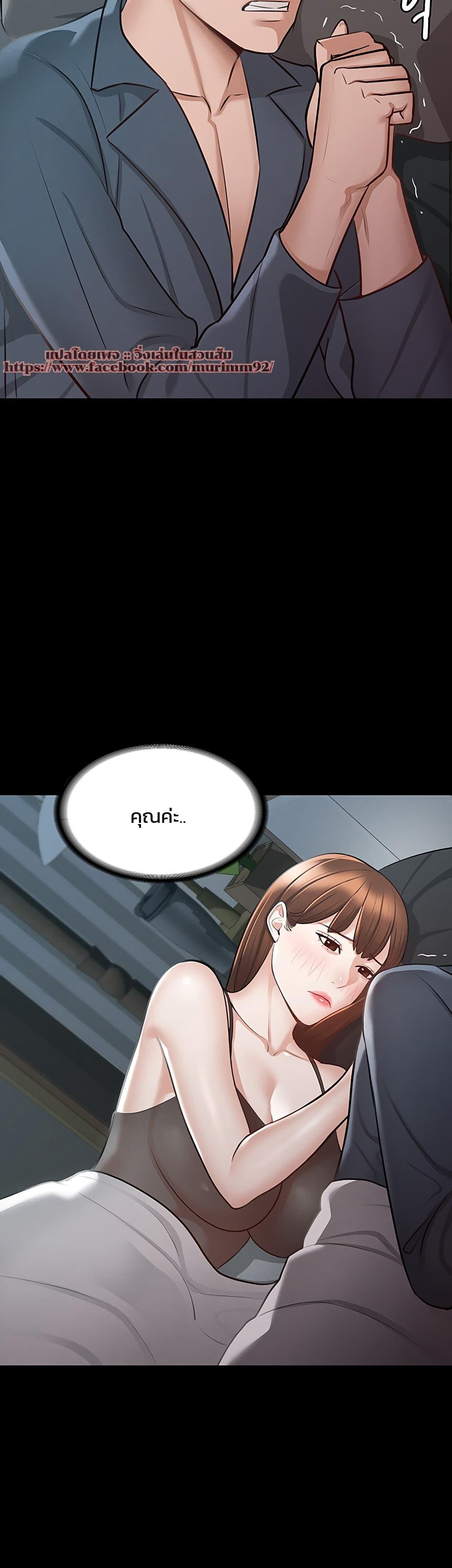 Workplace Manager Privileges ตอนที่ 9 page 44