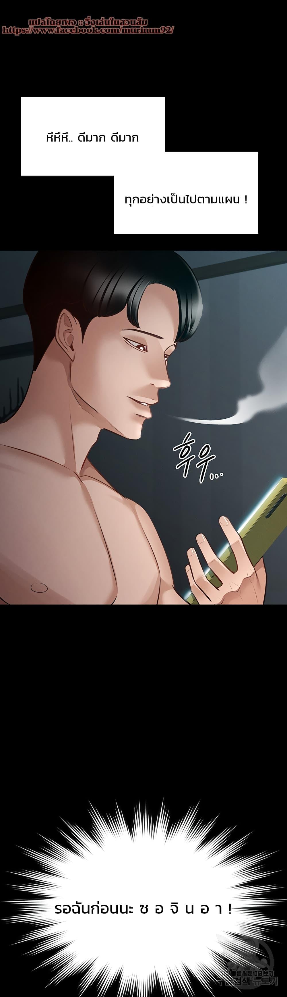 Workplace Manager Privileges ตอนที่ 9 page 49