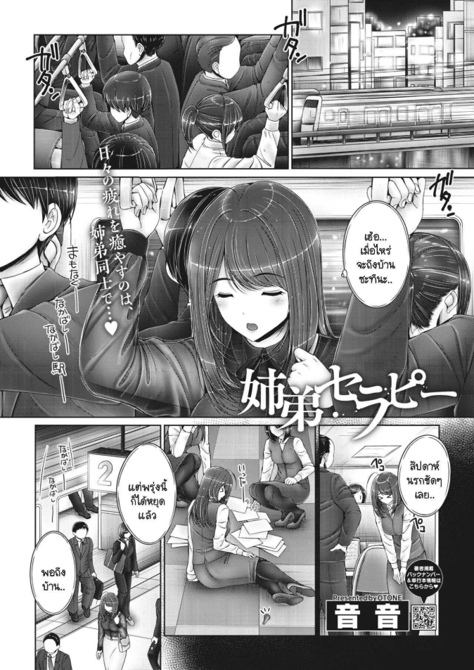 คลายเครียดกับน้องชายในวันหยุด [Otone] Shitei therapy