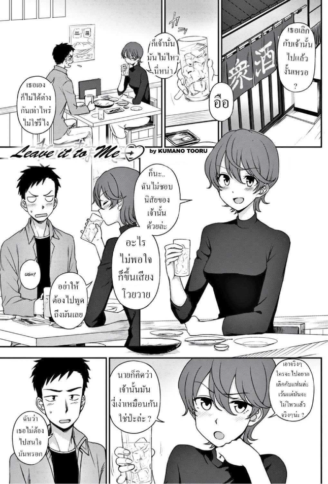 เลิกเป็นเพื่อนกันเถอะ [Kumano Tooru] Watashi ni Omakase Leave It To Me