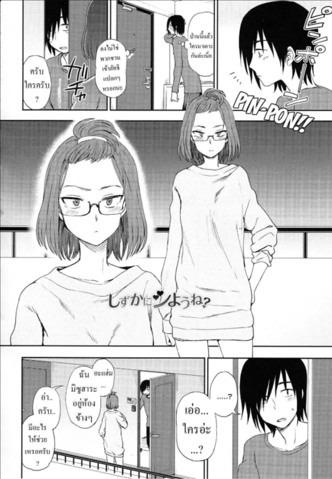 เสียงดังไปหน่อย [Kumano Tooru] Shizuka ni Shiyou ne Let’s Do It Quietly, Okay