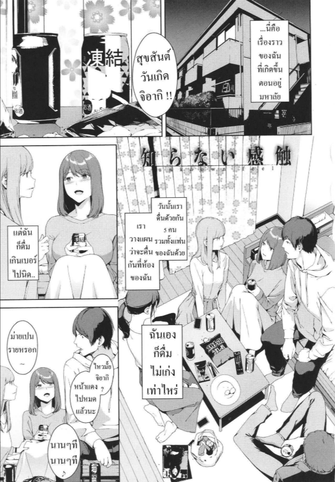 ใครไม่รู้ [Iwasaki Yuuki] Shiranai Kanshoku Unknown Feel