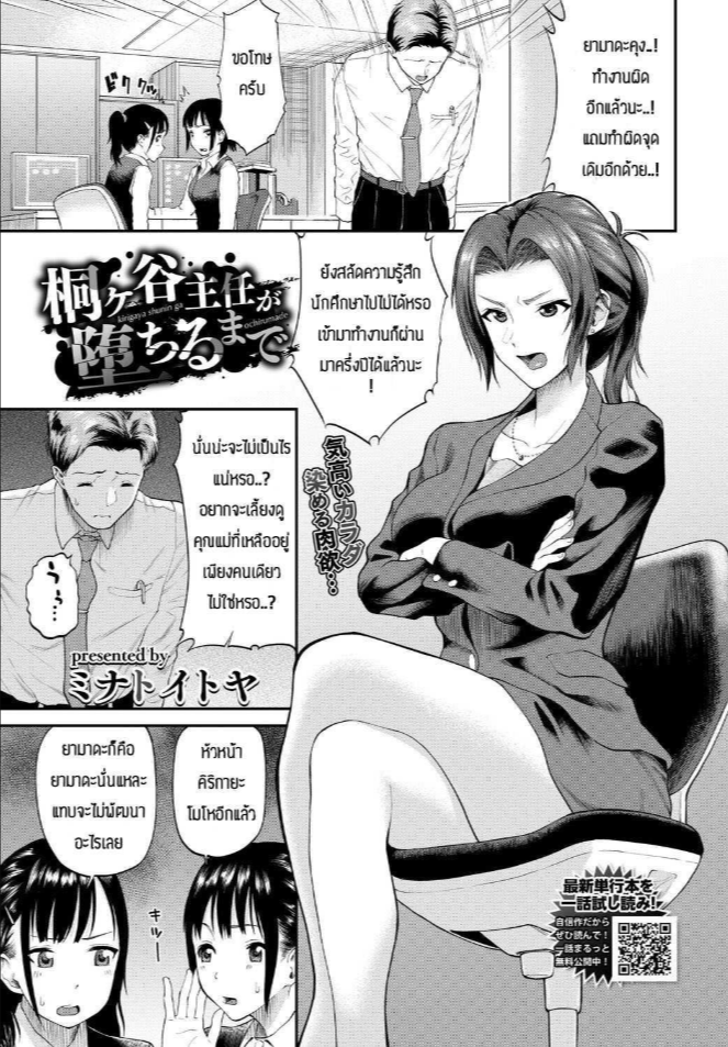 ทำจนกว่าหัวหน้าจะชอบ [Minato itoya] Kirigaya shunin ga ochirumade