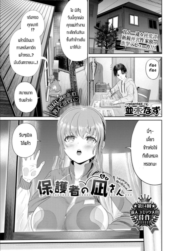 คุณนากิผู้เปรียบเสมือนผู้ปกครองของผม [Namikinazu] Hogosyano Nagisan