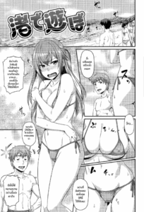 ลับๆที่ทะเล [212] Nagisa de Asobo Playing on the Beach (Aimitsu Carameliser)