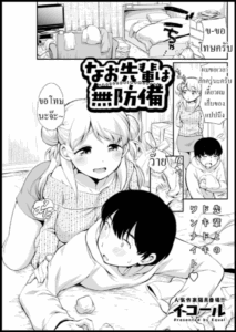 รุ่นพี่นาโอะ [Equal] Nao Senpai wa Muboubi