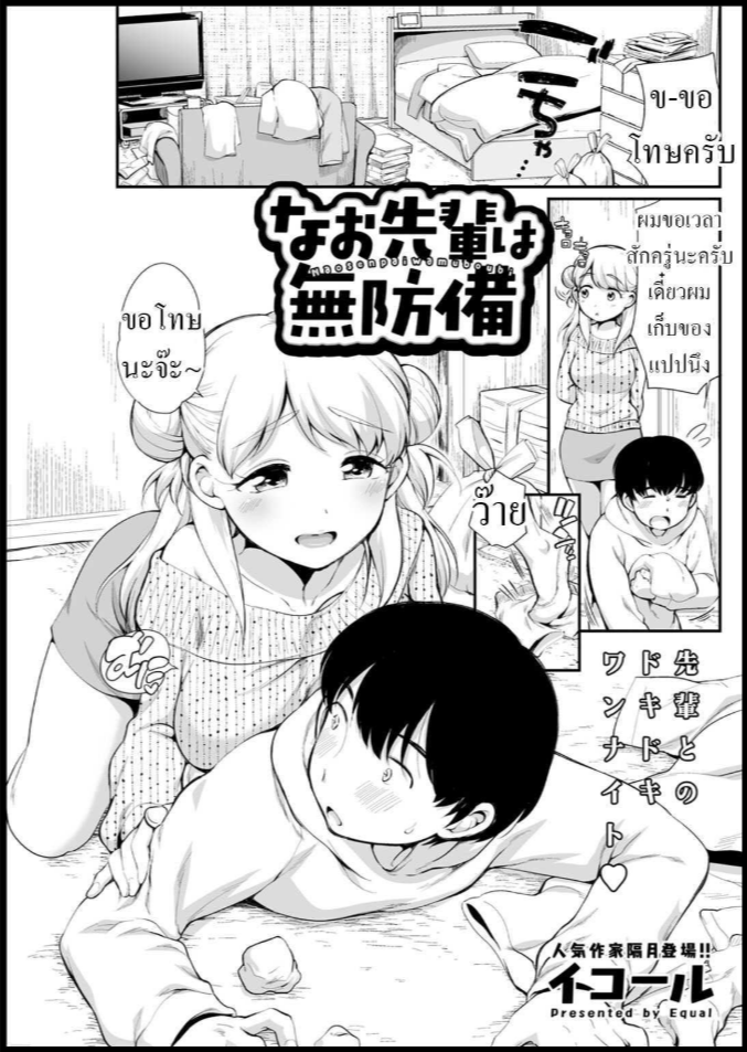 รุ่นพี่นาโอะ [Equal] Nao Senpai wa Muboubi