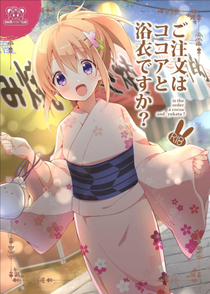 สองเราในงานเทศกาล[Sekine (Sekine Hajime)] Gochuumon wa Kokoa to Yukata desu ka – is the order a cocoa and yukata (Gochuumon wa Usagi desu ka ) [English] {DSC} [Digital]