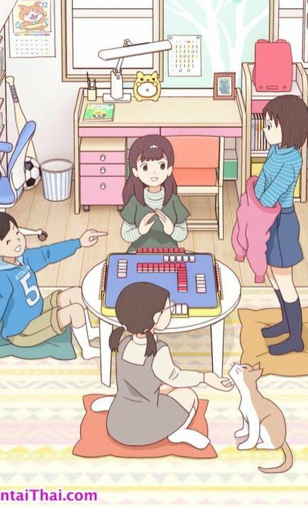 ปาร์ตี้ไพ่นกกระจอก