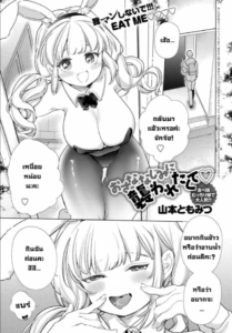 เพื่อนสมัยเด็กจ้องจะเล่นคุณ [Yamamoto Tomomitsu] O-sana Najimi ni Osowa Retakute